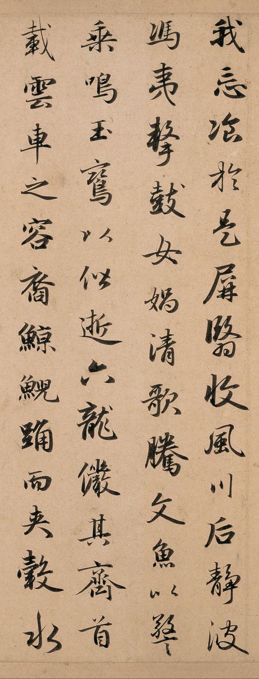 赵孟頫 洛神赋 - 纸本墨迹 - 書法道 - 书法字帖墨迹碑帖作品高清欣赏 - 16