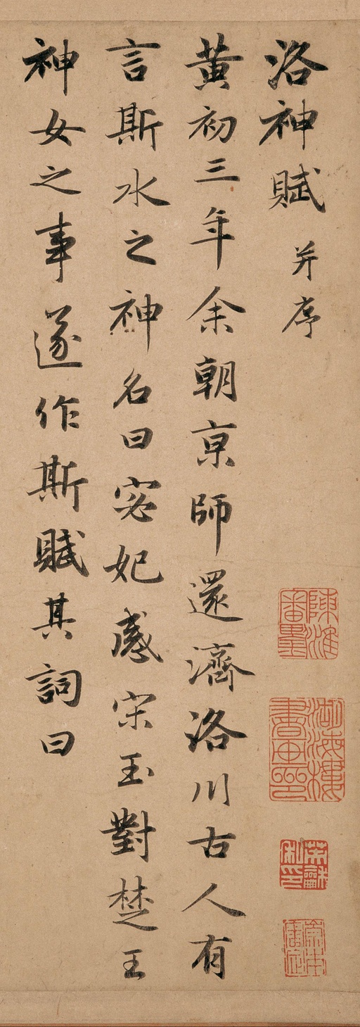 赵孟頫 洛神赋 - 纸本墨迹 - 書法道 - 书法字帖墨迹碑帖作品高清欣赏 - 2