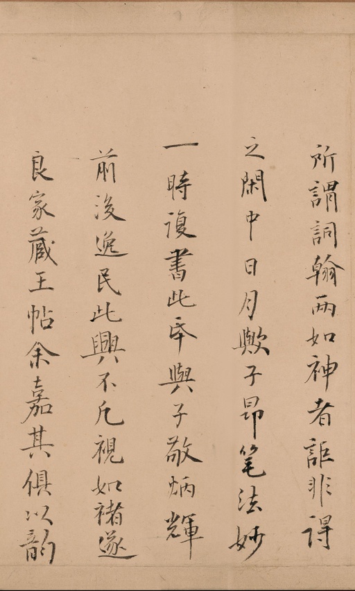 赵孟頫 洛神赋 - 纸本墨迹 - 書法道 - 书法字帖墨迹碑帖作品高清欣赏 - 25