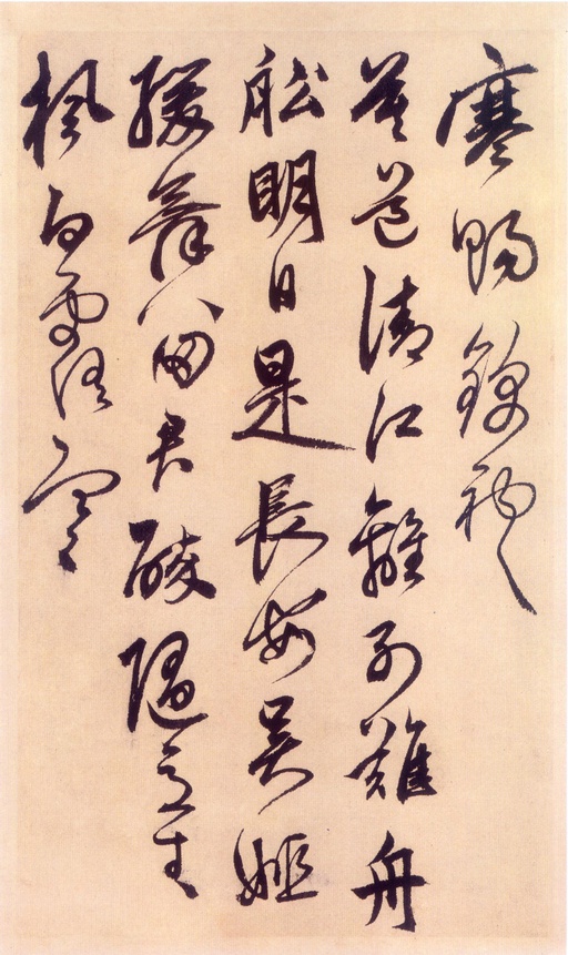 鲜于枢 醉时歌等唐人诗十二首 - 纸本墨迹 - 書法道 - 书法字帖墨迹碑帖作品高清欣赏 - 10