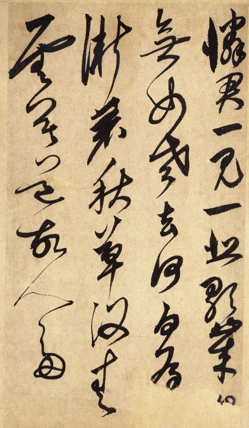 鲜于枢 醉时歌等唐人诗十二首 - 纸本墨迹 - 書法道 - 书法字帖墨迹碑帖作品高清欣赏 - 12