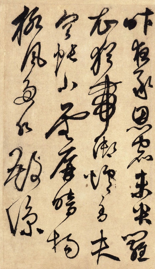 鲜于枢 醉时歌等唐人诗十二首 - 纸本墨迹 - 書法道 - 书法字帖墨迹碑帖作品高清欣赏 - 14