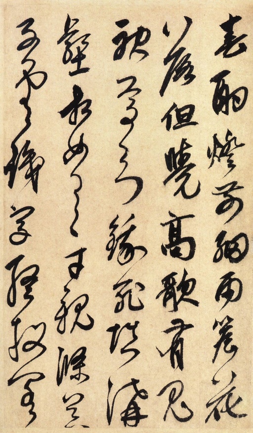 鲜于枢 醉时歌等唐人诗十二首 - 纸本墨迹 - 書法道 - 书法字帖墨迹碑帖作品高清欣赏 - 4