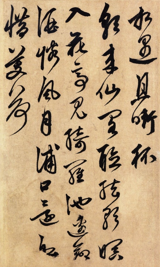 鲜于枢 醉时歌等唐人诗十二首 - 纸本墨迹 - 書法道 - 书法字帖墨迹碑帖作品高清欣赏 - 6