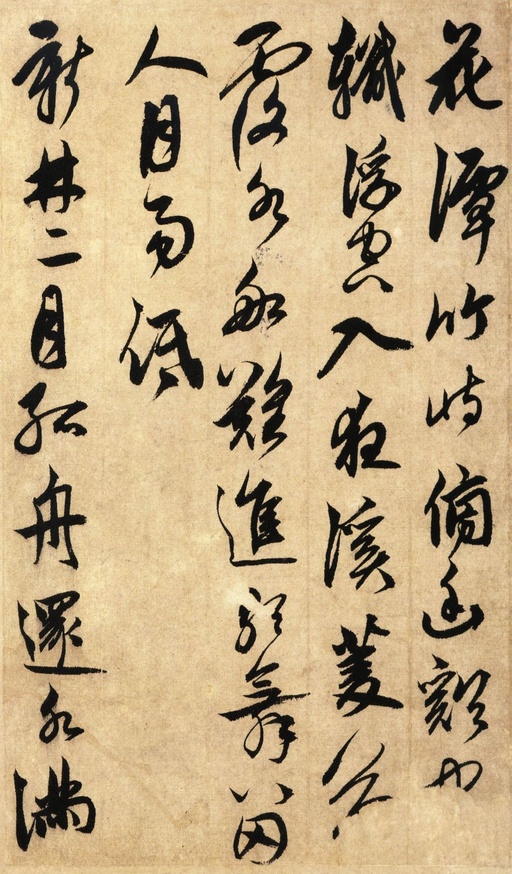 鲜于枢 醉时歌等唐人诗十二首 - 纸本墨迹 - 書法道 - 书法字帖墨迹碑帖作品高清欣赏 - 7