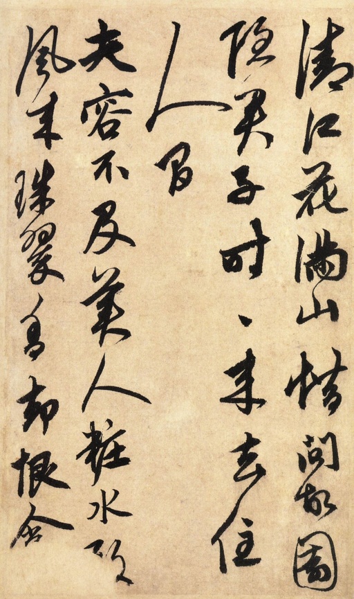 鲜于枢 醉时歌等唐人诗十二首 - 纸本墨迹 - 書法道 - 书法字帖墨迹碑帖作品高清欣赏 - 8