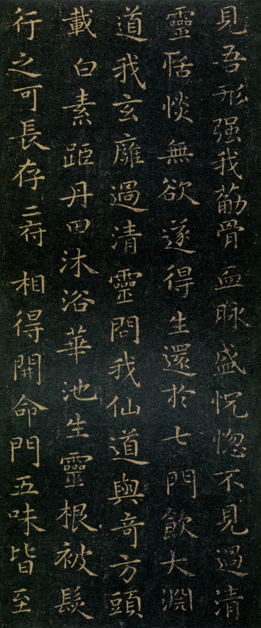 王羲之 黄庭经 - 宋拓本 - 書法道 - 书法字帖墨迹碑帖作品高清欣赏 - 15