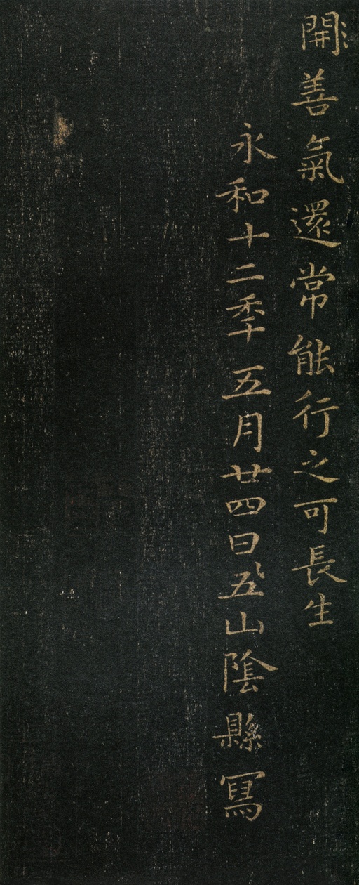 王羲之 黄庭经 - 宋拓本 - 書法道 - 书法字帖墨迹碑帖作品高清欣赏 - 16