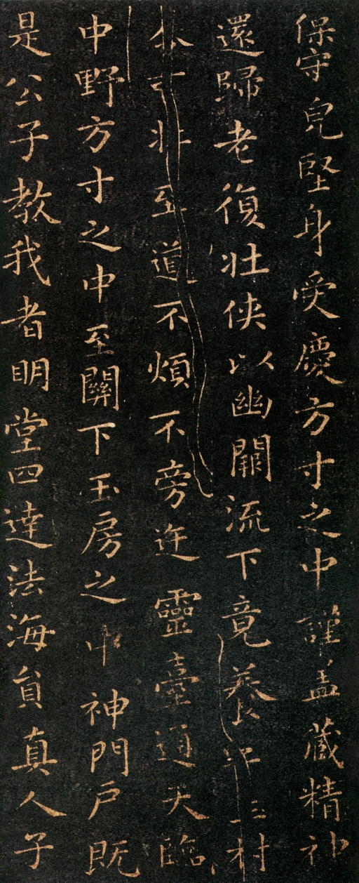 王羲之 黄庭经 - 宋拓本 - 書法道 - 书法字帖墨迹碑帖作品高清欣赏 - 3