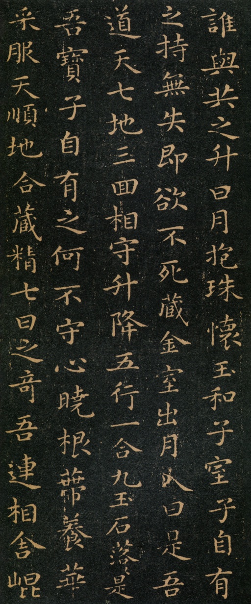 王羲之 黄庭经 - 宋拓本 - 書法道 - 书法字帖墨迹碑帖作品高清欣赏 - 7