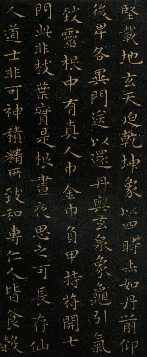 王羲之 黄庭经 - 宋拓本 - 書法道 - 书法字帖墨迹碑帖作品高清欣赏 - 9