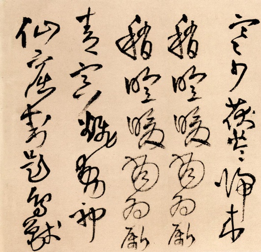 王铎 为葆光张老亲翁书 - 纸本墨迹 - 書法道 - 书法字帖墨迹碑帖作品高清欣赏 - 11