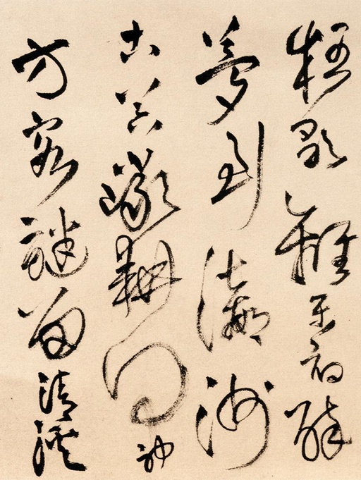 王铎 为葆光张老亲翁书 - 纸本墨迹 - 書法道 - 书法字帖墨迹碑帖作品高清欣赏 - 13