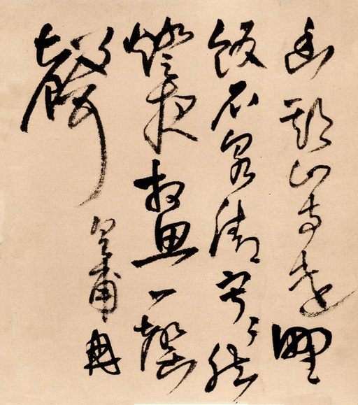 王铎 为葆光张老亲翁书 - 纸本墨迹 - 書法道 - 书法字帖墨迹碑帖作品高清欣赏 - 6