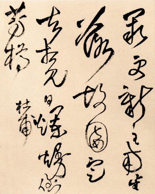 王铎 为葆光张老亲翁书 - 纸本墨迹 - 書法道 - 书法字帖墨迹碑帖作品高清欣赏 - 8