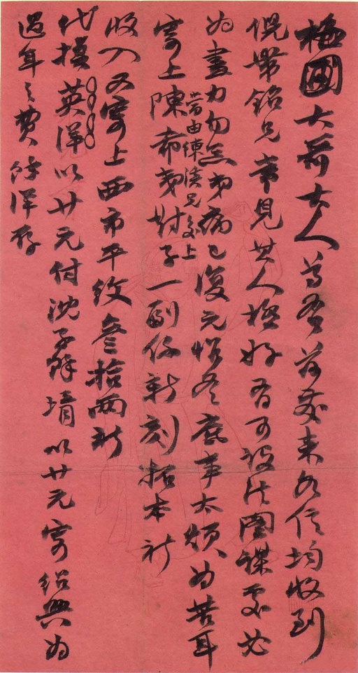 赵之谦 致舒梅圃信札 - 纸本墨迹 - 書法道 - 书法字帖墨迹碑帖作品高清欣赏 - 11