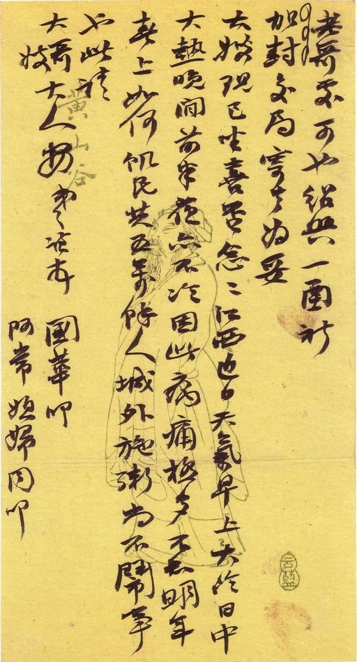 赵之谦 致舒梅圃信札 - 纸本墨迹 - 書法道 - 书法字帖墨迹碑帖作品高清欣赏 - 12