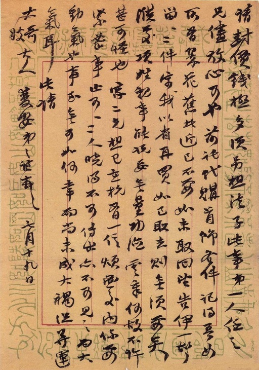 赵之谦 致舒梅圃信札 - 纸本墨迹 - 書法道 - 书法字帖墨迹碑帖作品高清欣赏 - 13