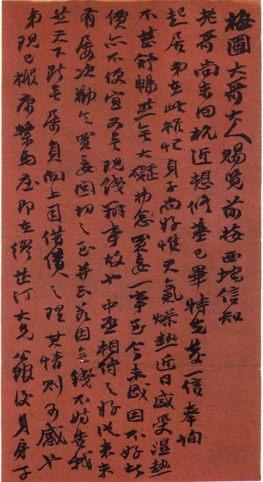 赵之谦 致舒梅圃信札 - 纸本墨迹 - 書法道 - 书法字帖墨迹碑帖作品高清欣赏 - 14