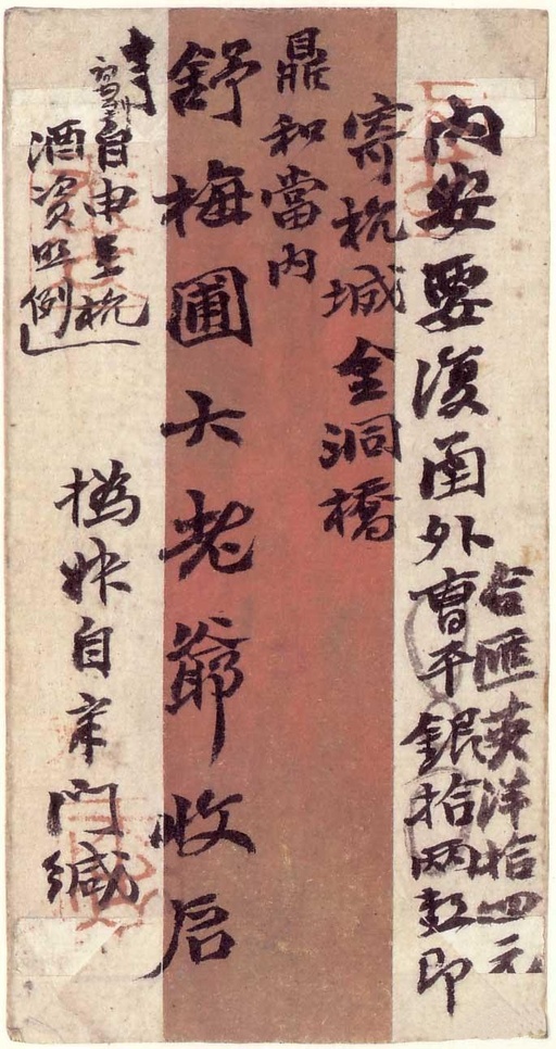 赵之谦 致舒梅圃信札 - 纸本墨迹 - 書法道 - 书法字帖墨迹碑帖作品高清欣赏 - 19