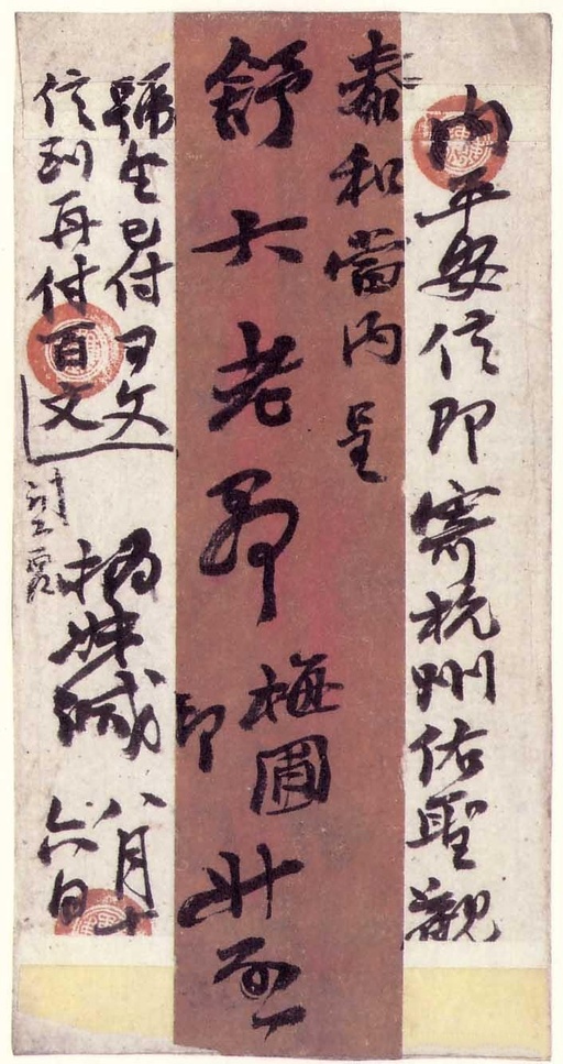 赵之谦 致舒梅圃信札 - 纸本墨迹 - 書法道 - 书法字帖墨迹碑帖作品高清欣赏 - 20