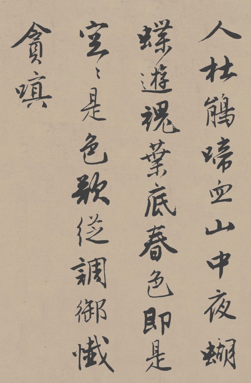 唐寅 落花诗册 - 苏州市博物馆藏本 - 書法道 - 书法字帖墨迹碑帖作品高清欣赏 - 18