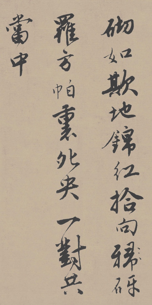 唐寅 落花诗册 - 苏州市博物馆藏本 - 書法道 - 书法字帖墨迹碑帖作品高清欣赏 - 21