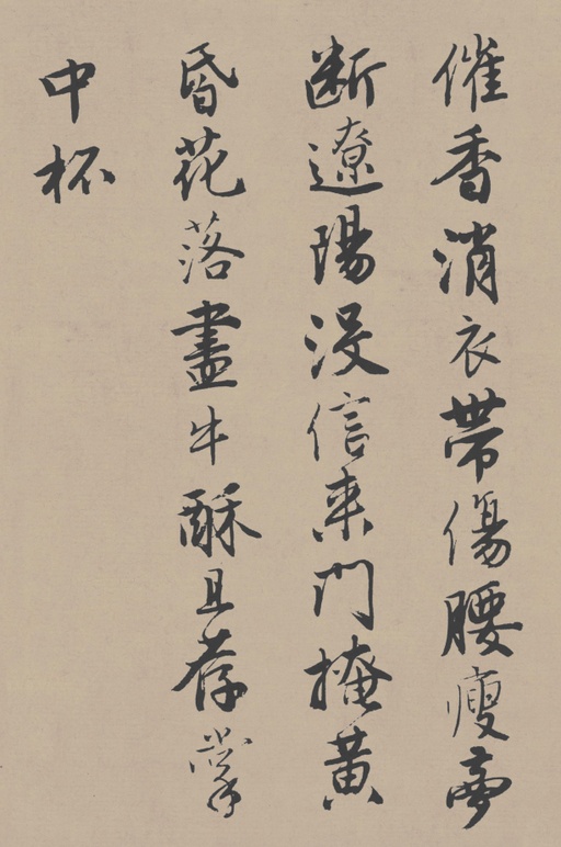 唐寅 落花诗册 - 苏州市博物馆藏本 - 書法道 - 书法字帖墨迹碑帖作品高清欣赏 - 33