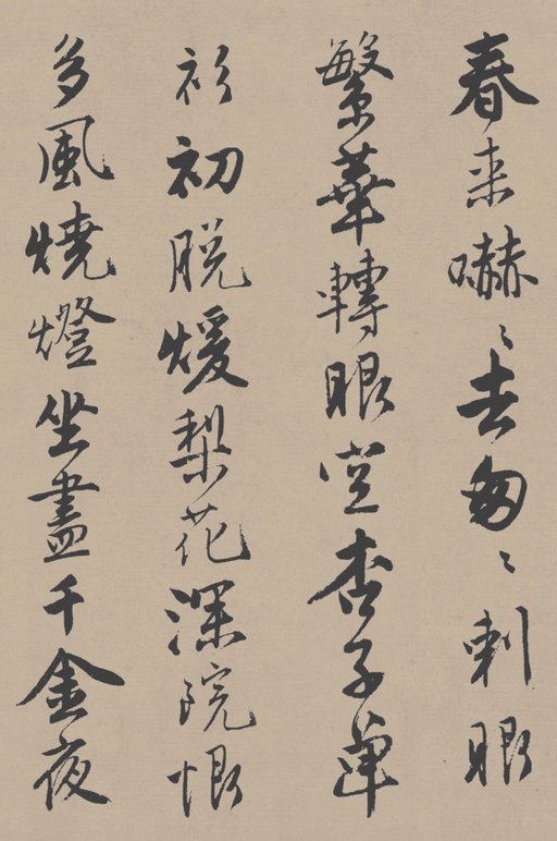 唐寅 落花诗册 - 苏州市博物馆藏本 - 書法道 - 书法字帖墨迹碑帖作品高清欣赏 - 54