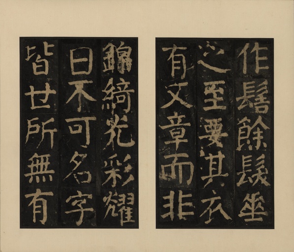 颜真卿 麻姑仙坛记 - 宋拓本一 - 書法道 - 书法字帖墨迹碑帖作品高清欣赏 - 12