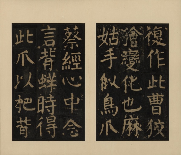 颜真卿 麻姑仙坛记 - 宋拓本一 - 書法道 - 书法字帖墨迹碑帖作品高清欣赏 - 18