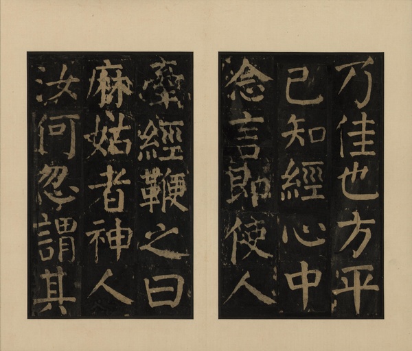 颜真卿 麻姑仙坛记 - 宋拓本一 - 書法道 - 书法字帖墨迹碑帖作品高清欣赏 - 19