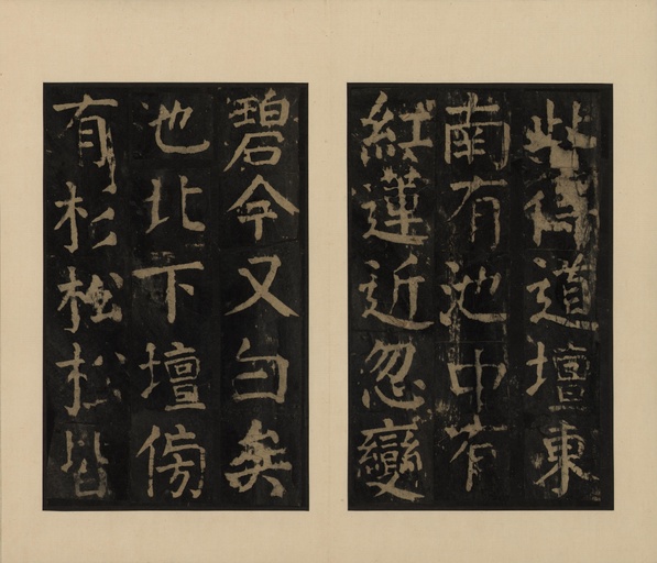 颜真卿 麻姑仙坛记 - 宋拓本一 - 書法道 - 书法字帖墨迹碑帖作品高清欣赏 - 22