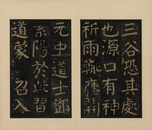 颜真卿 麻姑仙坛记 - 宋拓本一 - 書法道 - 书法字帖墨迹碑帖作品高清欣赏 - 25