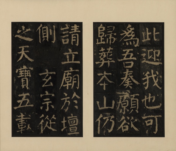 颜真卿 麻姑仙坛记 - 宋拓本一 - 書法道 - 书法字帖墨迹碑帖作品高清欣赏 - 27