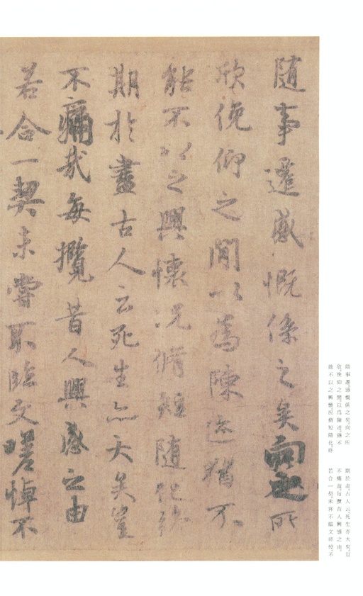 王羲之 兰亭序 - 虞世南摹本 - 書法道 - 书法字帖墨迹碑帖作品高清欣赏 - 11