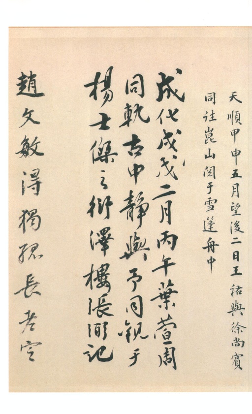 王羲之 兰亭序 - 虞世南摹本 - 書法道 - 书法字帖墨迹碑帖作品高清欣赏 - 18