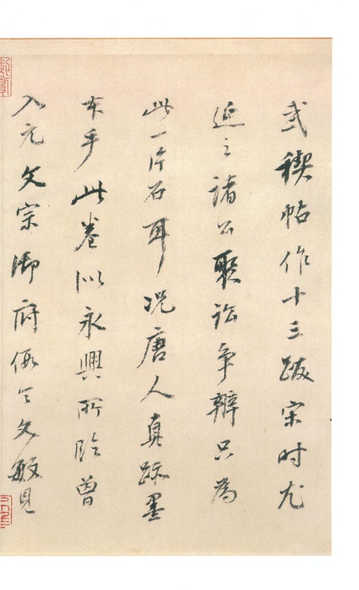 王羲之 兰亭序 - 虞世南摹本 - 書法道 - 书法字帖墨迹碑帖作品高清欣赏 - 19