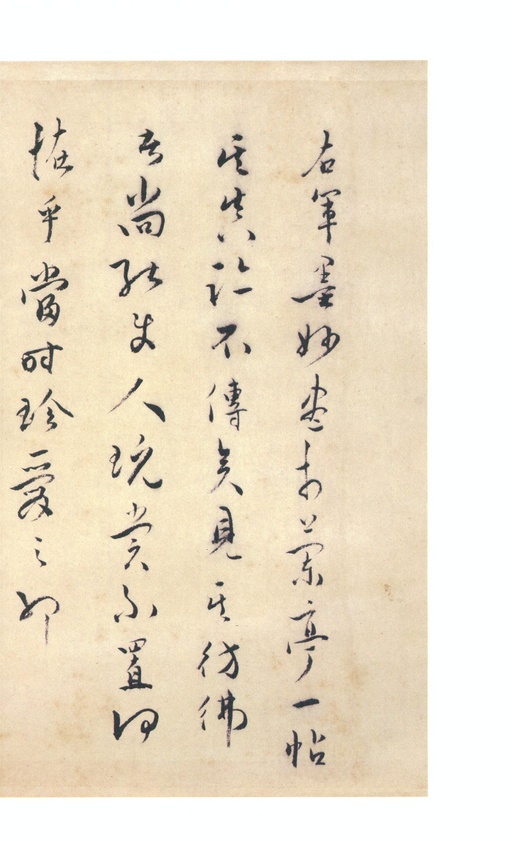 王羲之 兰亭序 - 虞世南摹本 - 書法道 - 书法字帖墨迹碑帖作品高清欣赏 - 21