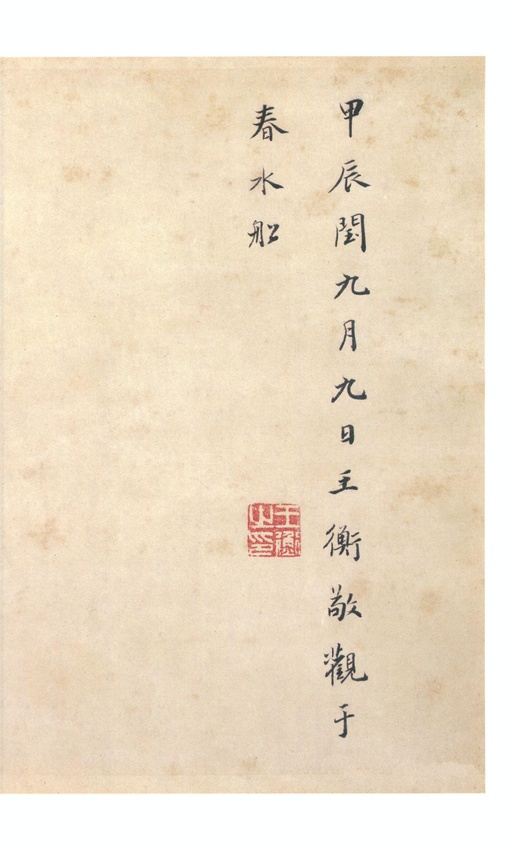 王羲之 兰亭序 - 虞世南摹本 - 書法道 - 书法字帖墨迹碑帖作品高清欣赏 - 25