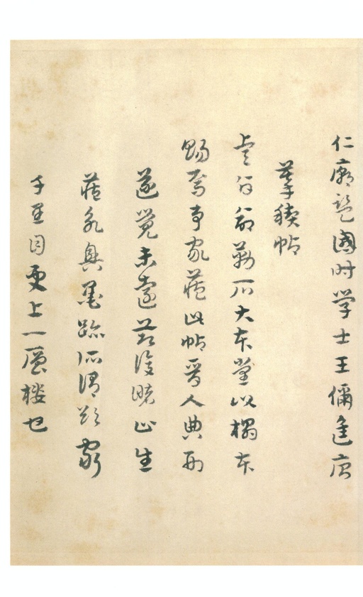 王羲之 兰亭序 - 虞世南摹本 - 書法道 - 书法字帖墨迹碑帖作品高清欣赏 - 28