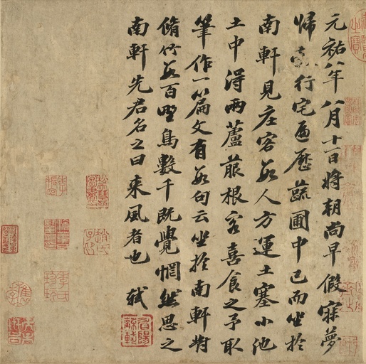 苏轼 元祐八年南轩记梦 - 纸本墨迹 - 書法道 - 书法字帖墨迹碑帖作品高清欣赏 - 1