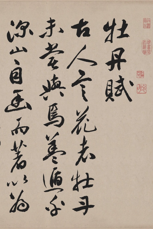 祝允明 牡丹赋 - 纸本墨迹 - 書法道 - 书法字帖墨迹碑帖作品高清欣赏 - 2