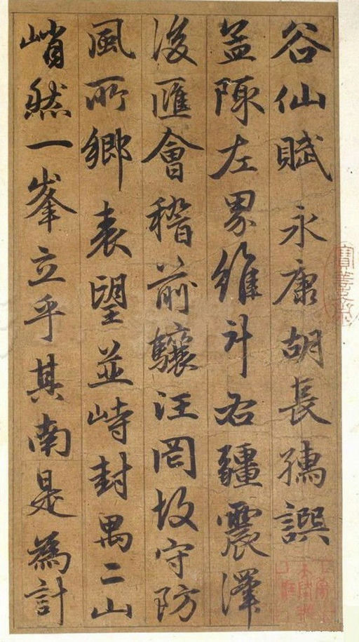 赵孟頫 古仙赋 - 纸本墨迹 - 書法道 - 书法字帖墨迹碑帖作品高清欣赏 - 1