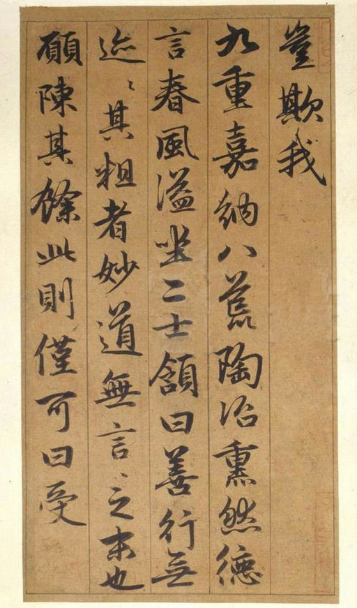 赵孟頫 古仙赋 - 纸本墨迹 - 書法道 - 书法字帖墨迹碑帖作品高清欣赏 - 10