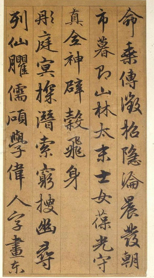 赵孟頫 古仙赋 - 纸本墨迹 - 書法道 - 书法字帖墨迹碑帖作品高清欣赏 - 11