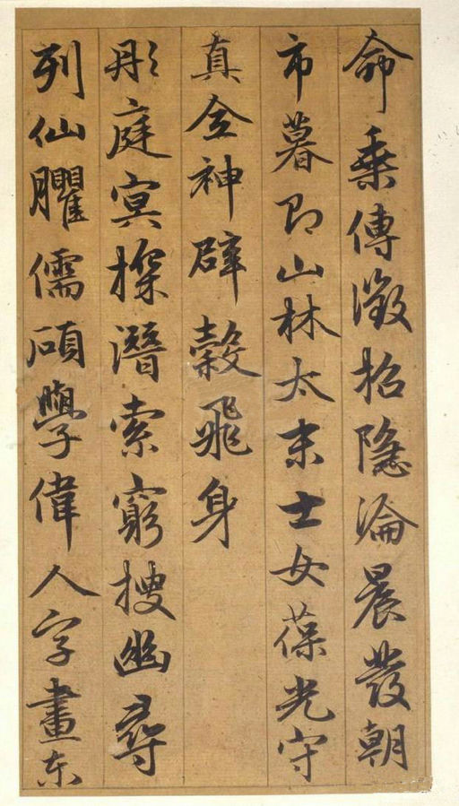 赵孟頫 古仙赋 - 纸本墨迹 - 書法道 - 书法字帖墨迹碑帖作品高清欣赏 - 13