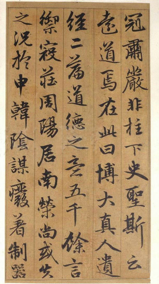 赵孟頫 古仙赋 - 纸本墨迹 - 書法道 - 书法字帖墨迹碑帖作品高清欣赏 - 17