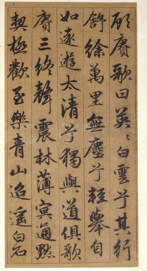 赵孟頫 古仙赋 - 纸本墨迹 - 書法道 - 书法字帖墨迹碑帖作品高清欣赏 - 23