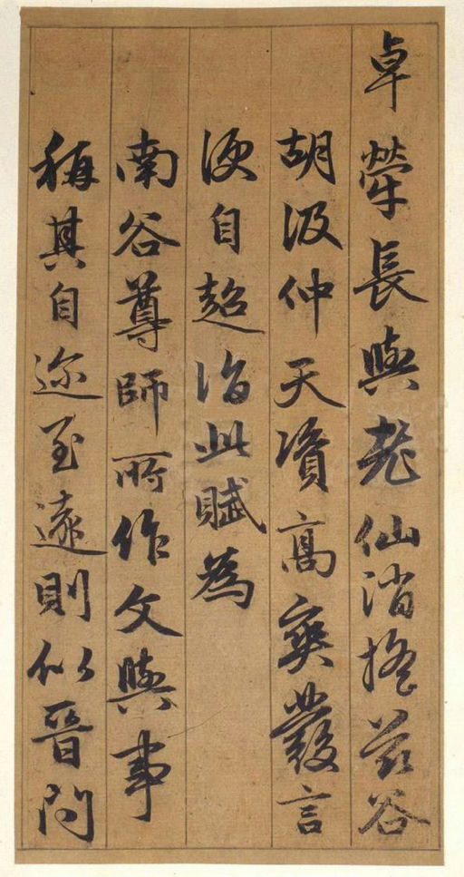 赵孟頫 古仙赋 - 纸本墨迹 - 書法道 - 书法字帖墨迹碑帖作品高清欣赏 - 24